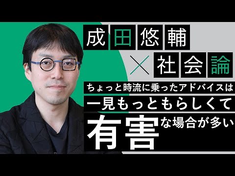 【成田悠輔 x 社会論】未来の仕事。学歴と収入。 【KIDSNA】