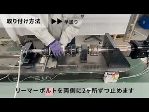 【UNIPULSE】ディスクカップリング「UCSP」を用いたトルクメータ「UTM」の設置方法-1
