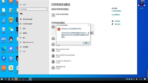 无法连接到打印机