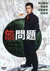 No Problem - Movie