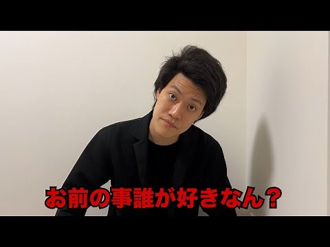第１２回お前の事誰が好きなん？選手権