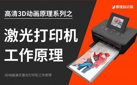 全网最清晰的打印机工作原理 4K高清3D动画演示