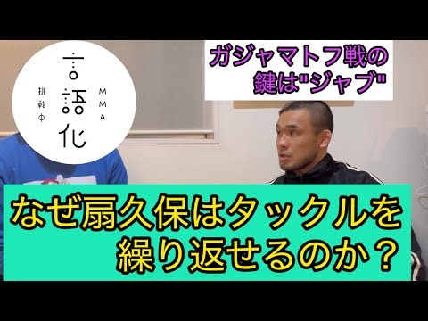 扇久保博正とフライ級GPを振り返る 【前編】