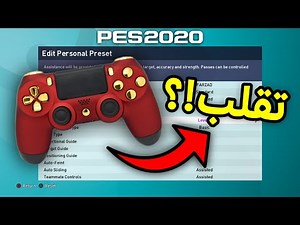 بهترین تنظیمات برای دسته ( PES )