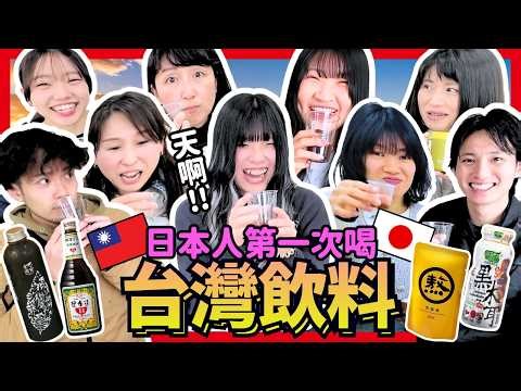 日本人第一次喝台灣飲料！保力達B 苦茶 雞精 竟然最喜歡的是這個口味！Iku老師