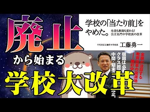学校の当たり前をやめた