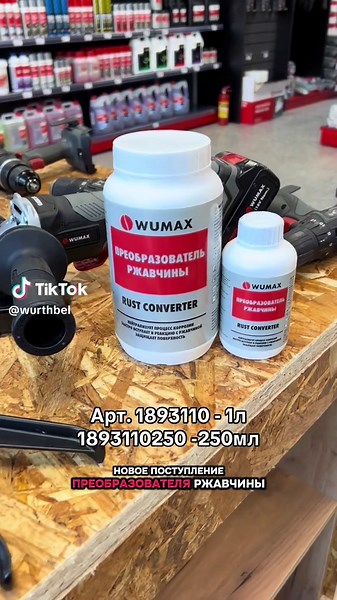 Преобразователь ржавчины: защита металла и грунтовка