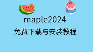 maple2024安装教程maple2024激活码maple2024下载安装包