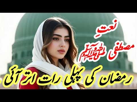 The First Night of Ramadan | Episode 2 | A Soul Awakening Naat | Deeply Emotional Recitation