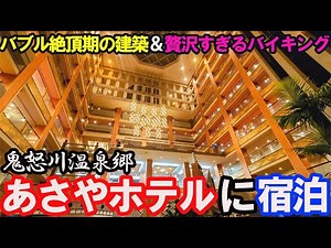 [Luxury] I stayed at the Asaya Hotel in Kinugawa Onsen, and it was the best in the world, with it...