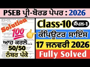 pseb 10th class computer science pre board paper 17 january 2026 ,10th computer science paper 2026