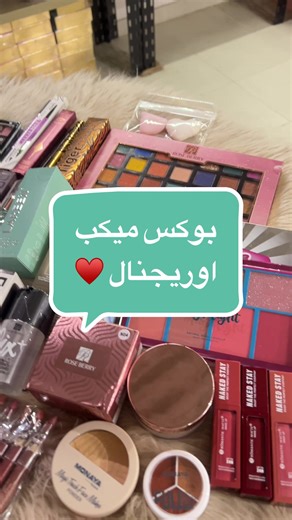 بوكس ميكب كامل للعروسه: كل ما تحتاجينه