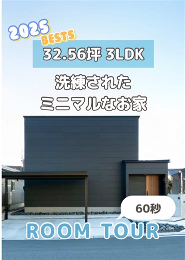 洗練されたミニマルなお家ルームツアー