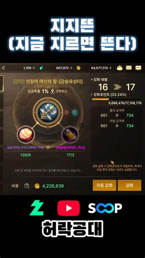 1% 강화 지지뜬(지금 지르면 뜬다)[던파모바일] #던파 #강화 #던파모바일 #확률형아이템포함