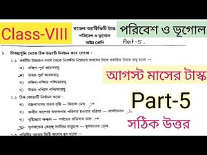 model activity task class 8 geography part 5 august