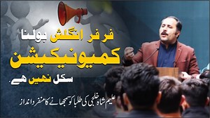 102K views · 8.7K reactions | ٹیکنالوجی کے اس دور میں دنیا کے ساتھ جڑنا کیوں ضروری ہے اور اس کے لئے کمیونیکیشن سکل کی کیا اہمیت ہے . | The University of Spoken English and Computer Sciences | Facebook