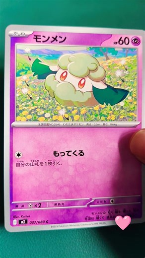 Cottonee Pokemon card is cute #shortsfeed #trendingshorts #fypシ゚viral