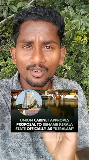 Why do states and union territories in India change their names? || #IndiaStateNames#IndianStates