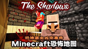 调查凶宅发现三具无名尸体?!地下竟藏有屠宰场!!杀手屠夫疯狂追杀我...我的世界[The Shadows:Hose]沉浸式恐怖地图实况解说_我的世界