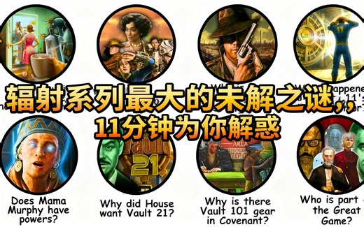 [中配]辐射系列最大的未解之谜，11分钟为你解惑 - Explainatron