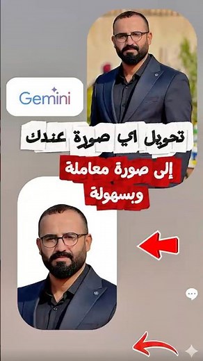 طريقة تحويل اي صورة عندك الى صورة معاملة او جواز وبسهولة وبطريقة احترافية #gemini