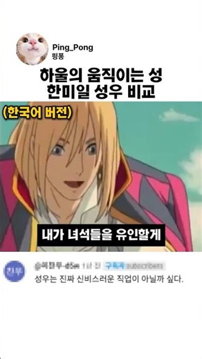 Howl's Moving Castle, Comparing Voice Actors from Korea, the US, and Japan