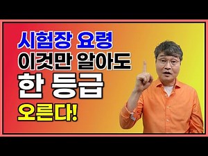 [아무도 가르쳐 주지 않는 OPIc 시험장 요령] 이것만 알아도 "한 등급" 오른다! | 진짜 기출문제 50개 무료 제공! | OPIc test center tips!