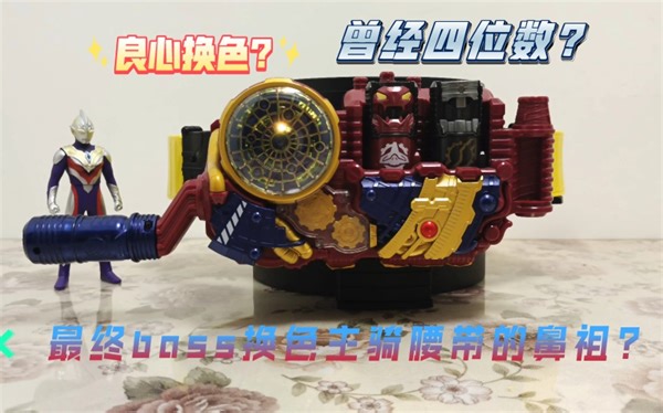 “曾经一度炒到四位数?”万代 dx 假面骑士 build 创骑 evol e总 初版 进化驱动器 腰带 满瓶，音效联动介绍 简单评测。