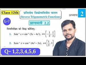 Maths |Claas-12th | Ex-2.2| Chapter-2 | Inverse Trigonometry Functions |Daily Live |@Mathswithsudip