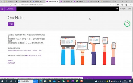 笔记整理One Note安装和使用
