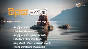 75K views · 575 reactions | ಬುಕ್ ಬ್ರಹ್ಮದ ದಿನದ ಕವಿತೆ ವಿಶೇಷ ಕವಿ...