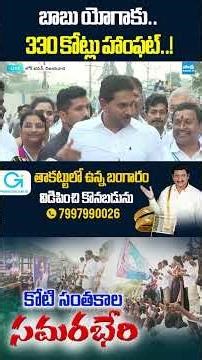 బాబుపై జగన్ ఫన్నీ సెటైర్లు..| YS Jagan Funny Satires on Chandrababu Yoga Expense #onecroresignatures