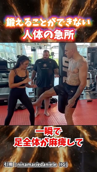 絶対に鍛えられない人間の弱点 #格闘技 #総合格闘技 #ufc #rizin