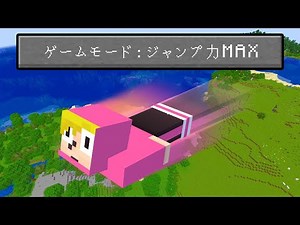 超ジャンプし続けてしまう世界でマインクラフト【マイクラ】