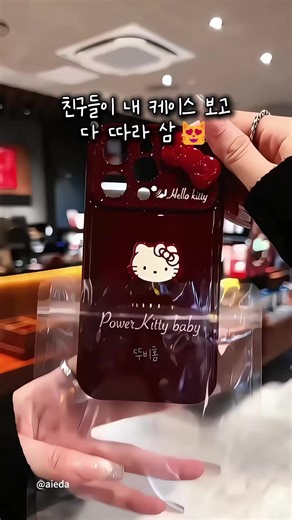 👆프로필 링크 검색🧡 친구들이 내 폰케이스 보고 다 따라 삼 ㅋㅋ #키티 #폰케이스 #케이스 #핸드폰케이스 #키링