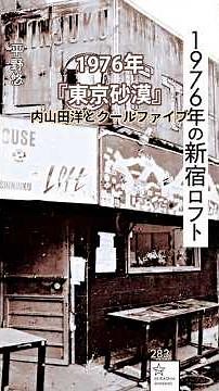 東京砂漠-内山田洋とクールファイブ1976年