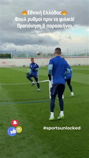 🔥 Εθνική Ελλάδας: Φουλ ρυθμοί πριν τα φιλικά! Προπόνηση & παρασκήνια 🇬🇷