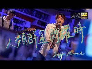 J Music｜音樂推薦｜Supper Moment 《人類群星閃耀時》Supper式搖滾聽到熱血沸騰！｜Top Music｜音樂節目｜華語流行歌曲｜TVB_Variety