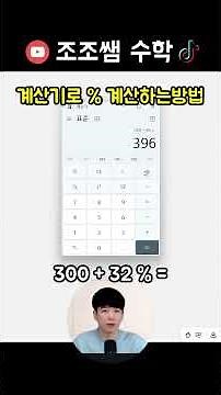 Let's calculate percentages with a calculator! #Calculator #Percentage #Percentage #percentage #math