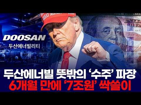 08/27 Doosan Enerbility