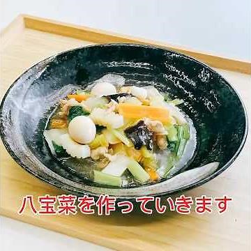 『八宝菜』の簡単レシピ動画 ミールキット『今日のゴハン』