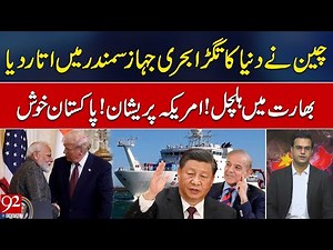 China Launches Warship | India in Chaos, US Worried, Pakistan Delighted | Yasir Rasheed VLOG |92News