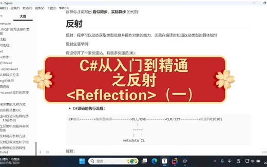 C#从入门到精通之反射 036