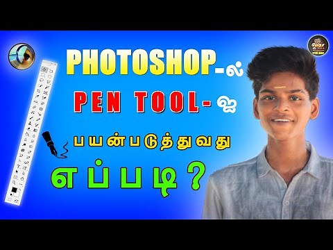 How To Use Pen Tool In Photoshop 7.0 Tamil