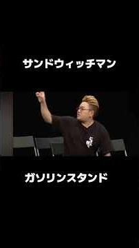 #サンドウィッチマン #お笑い芸人 #お笑い #漫才 #コント