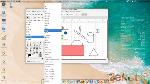 结构性图表绘制程序Dia图表编辑器,免费开源的跨平台软件，可以同时在Linux、MacOS、Windows上安装使用