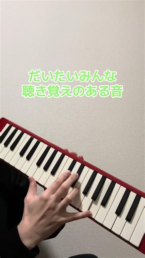 だいたいみんな聴き覚えのある音 #耳コピ #ファミマ #鍵ハモ #いらっしゃいませ