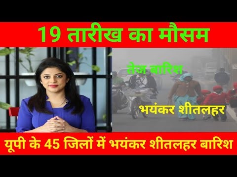 Today's weather information, today's weather, mosam ki jankari, today breaking news l #weather #l...