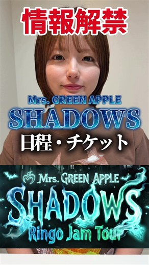 SHADOWSついに動いた🤩✨#ミセス #ミセスグリーンアップル #ジャムズ #ミセス好きと繋がりたい
