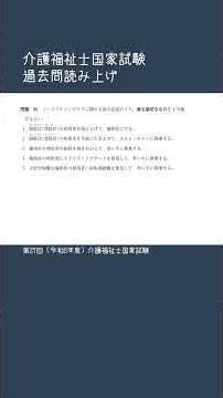 [Question 85] 37th Certified Care Worker National Exam Past Paper #shorts